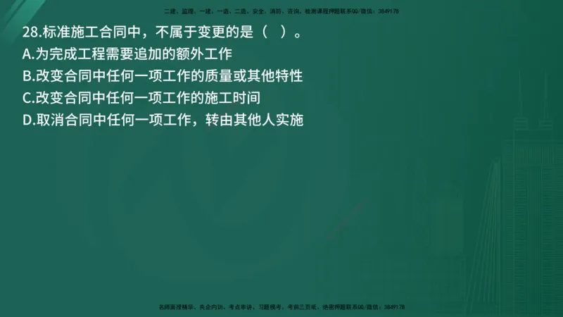 25监理《合同管理》经典甄题详解（在线版）_监理工程师_2025监理工程师_2025年监理工程师SVIP_2025年监理合同管理SVIP_03-习题精析✿实战特训✿模考通关_讲义