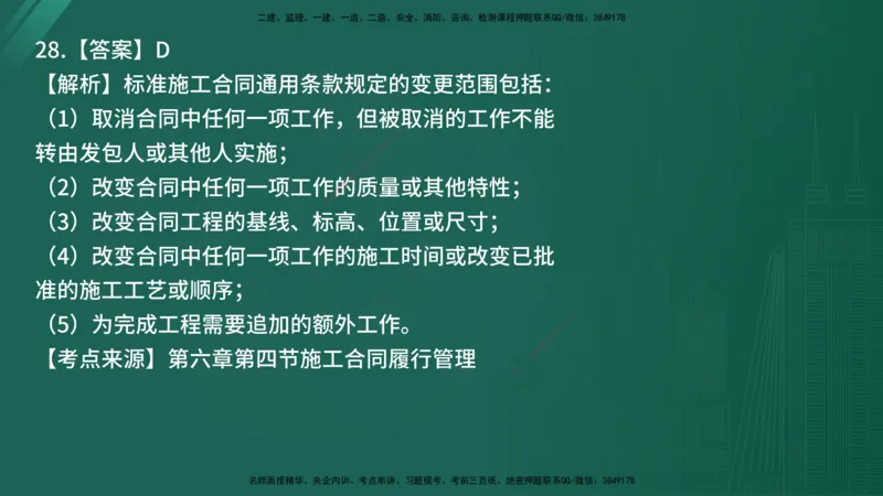 25监理《合同管理》经典甄题详解（在线版）_监理工程师_2025监理工程师_2025年监理工程师SVIP_2025年监理合同管理SVIP_03-习题精析✿实战特训✿模考通关_讲义