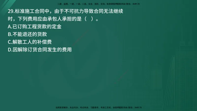 25监理《合同管理》经典甄题详解（在线版）_监理工程师_2025监理工程师_2025年监理工程师SVIP_2025年监理合同管理SVIP_03-习题精析✿实战特训✿模考通关_讲义