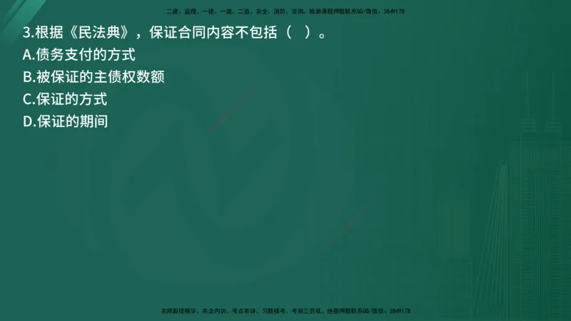25监理《合同管理》经典甄题详解（在线版）_监理工程师_2025监理工程师_2025年监理工程师SVIP_2025年监理合同管理SVIP_03-习题精析✿实战特训✿模考通关_讲义