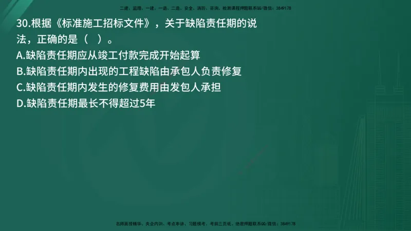 25监理《合同管理》经典甄题详解（在线版）_监理工程师_2025监理工程师_2025年监理工程师SVIP_2025年监理合同管理SVIP_03-习题精析✿实战特训✿模考通关_讲义