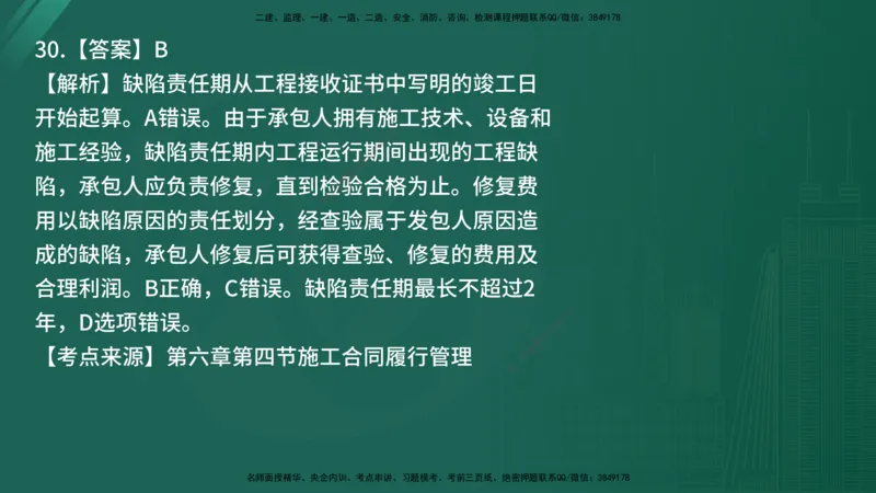 25监理《合同管理》经典甄题详解（在线版）_监理工程师_2025监理工程师_2025年监理工程师SVIP_2025年监理合同管理SVIP_03-习题精析✿实战特训✿模考通关_讲义