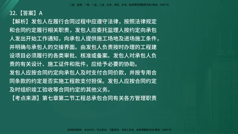 25监理《合同管理》经典甄题详解（在线版）_监理工程师_2025监理工程师_2025年监理工程师SVIP_2025年监理合同管理SVIP_03-习题精析✿实战特训✿模考通关_讲义