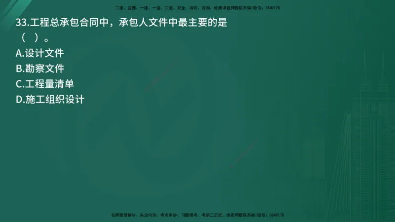25监理《合同管理》经典甄题详解（在线版）_监理工程师_2025监理工程师_2025年监理工程师SVIP_2025年监理合同管理SVIP_03-习题精析✿实战特训✿模考通关_讲义