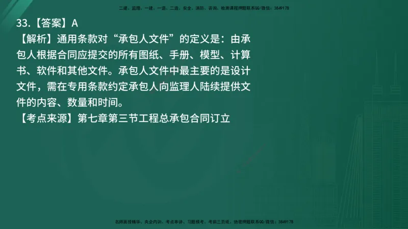 25监理《合同管理》经典甄题详解（在线版）_监理工程师_2025监理工程师_2025年监理工程师SVIP_2025年监理合同管理SVIP_03-习题精析✿实战特训✿模考通关_讲义