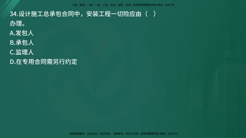 25监理《合同管理》经典甄题详解（在线版）_监理工程师_2025监理工程师_2025年监理工程师SVIP_2025年监理合同管理SVIP_03-习题精析✿实战特训✿模考通关_讲义