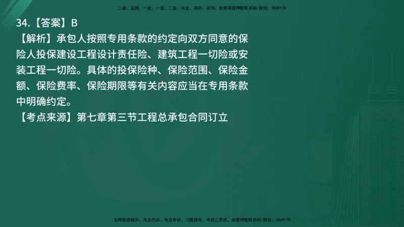25监理《合同管理》经典甄题详解（在线版）_监理工程师_2025监理工程师_2025年监理工程师SVIP_2025年监理合同管理SVIP_03-习题精析✿实战特训✿模考通关_讲义