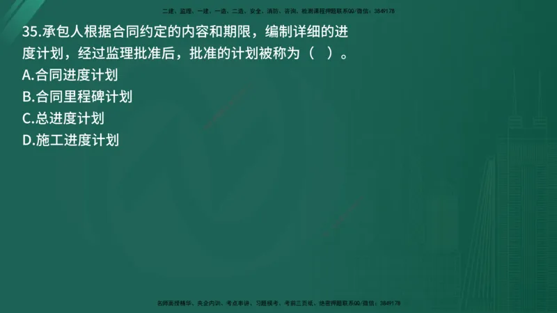 25监理《合同管理》经典甄题详解（在线版）_监理工程师_2025监理工程师_2025年监理工程师SVIP_2025年监理合同管理SVIP_03-习题精析✿实战特训✿模考通关_讲义