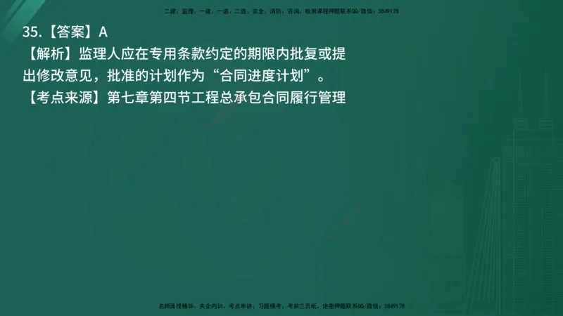 25监理《合同管理》经典甄题详解（在线版）_监理工程师_2025监理工程师_2025年监理工程师SVIP_2025年监理合同管理SVIP_03-习题精析✿实战特训✿模考通关_讲义