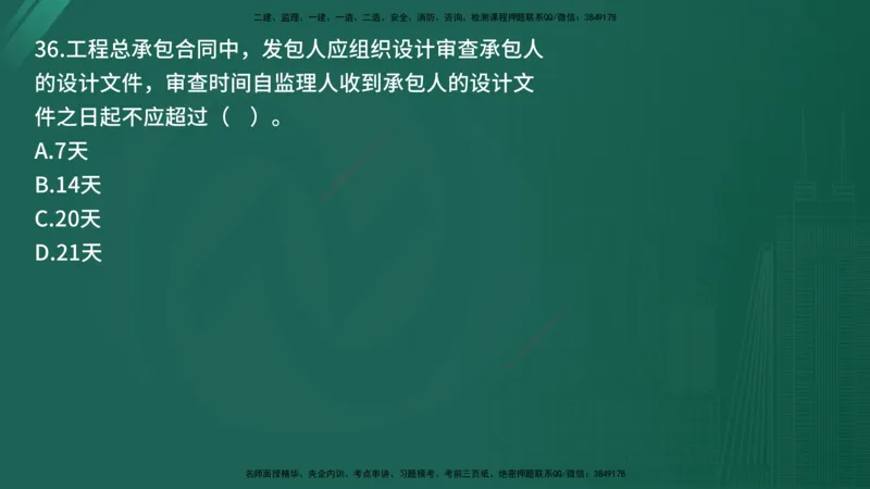 25监理《合同管理》经典甄题详解（在线版）_监理工程师_2025监理工程师_2025年监理工程师SVIP_2025年监理合同管理SVIP_03-习题精析✿实战特训✿模考通关_讲义