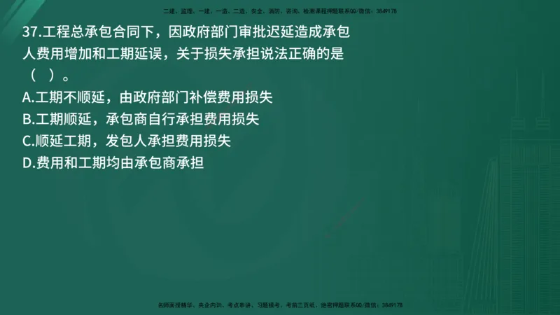25监理《合同管理》经典甄题详解（在线版）_监理工程师_2025监理工程师_2025年监理工程师SVIP_2025年监理合同管理SVIP_03-习题精析✿实战特训✿模考通关_讲义