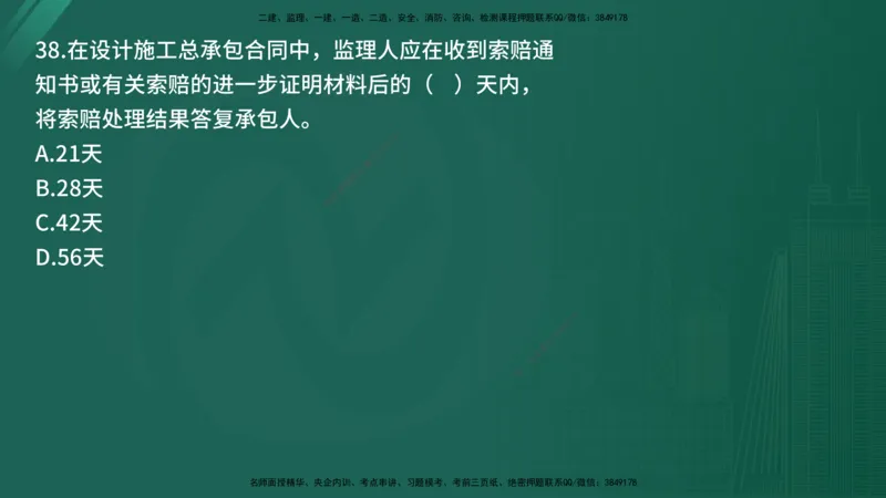 25监理《合同管理》经典甄题详解（在线版）_监理工程师_2025监理工程师_2025年监理工程师SVIP_2025年监理合同管理SVIP_03-习题精析✿实战特训✿模考通关_讲义