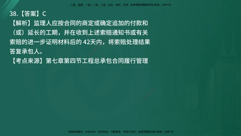 25监理《合同管理》经典甄题详解（在线版）_监理工程师_2025监理工程师_2025年监理工程师SVIP_2025年监理合同管理SVIP_03-习题精析✿实战特训✿模考通关_讲义