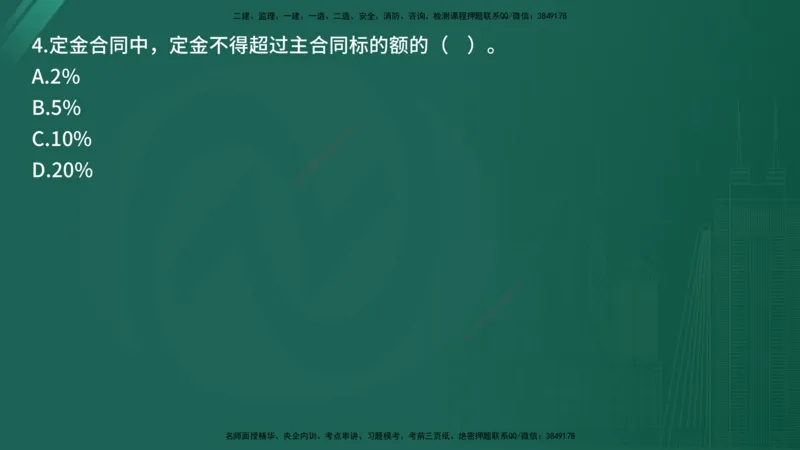 25监理《合同管理》经典甄题详解（在线版）_监理工程师_2025监理工程师_2025年监理工程师SVIP_2025年监理合同管理SVIP_03-习题精析✿实战特训✿模考通关_讲义