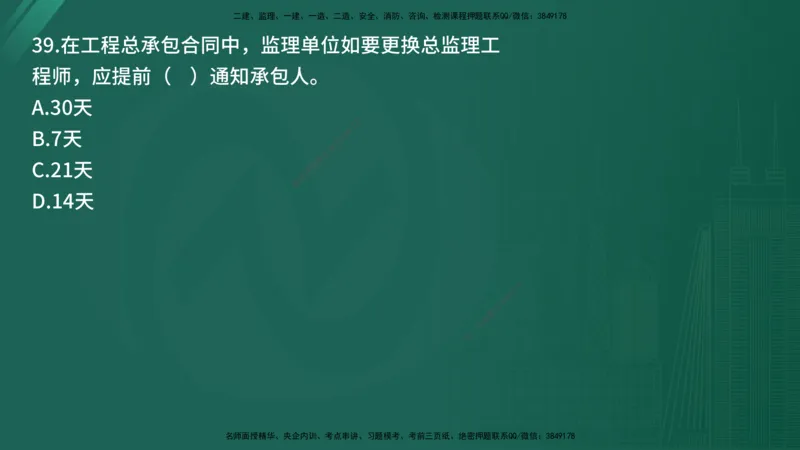 25监理《合同管理》经典甄题详解（在线版）_监理工程师_2025监理工程师_2025年监理工程师SVIP_2025年监理合同管理SVIP_03-习题精析✿实战特训✿模考通关_讲义