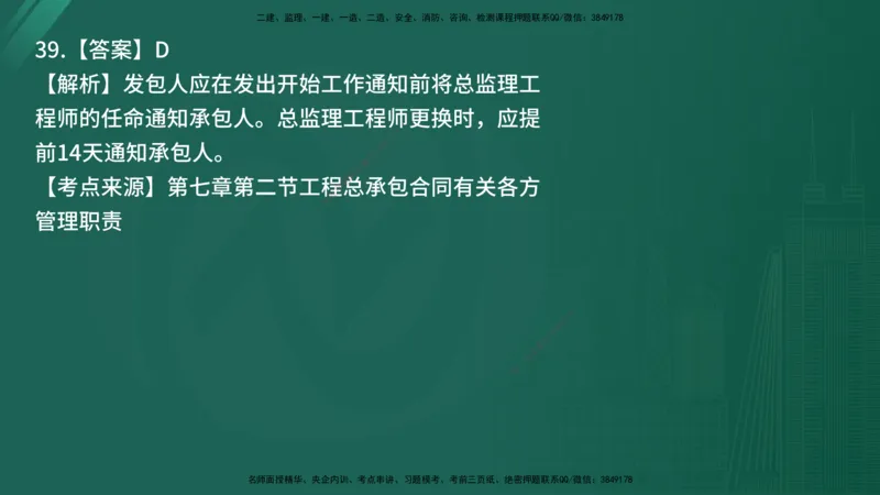 25监理《合同管理》经典甄题详解（在线版）_监理工程师_2025监理工程师_2025年监理工程师SVIP_2025年监理合同管理SVIP_03-习题精析✿实战特训✿模考通关_讲义