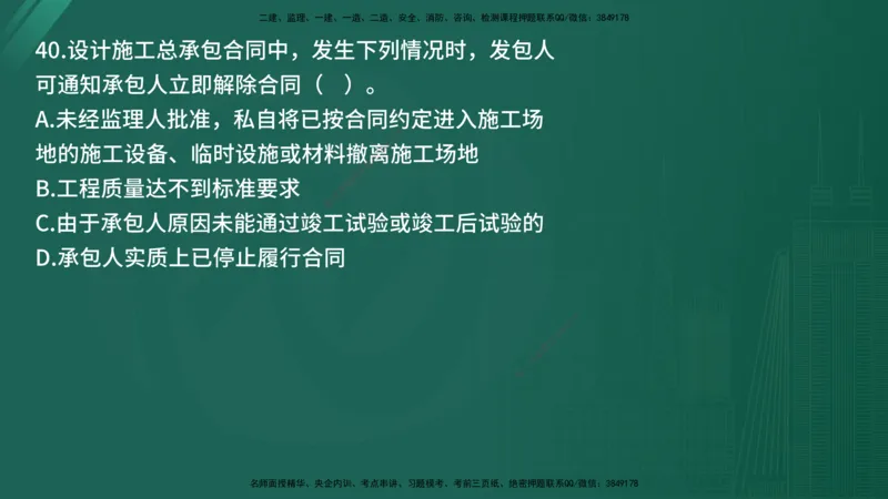 25监理《合同管理》经典甄题详解（在线版）_监理工程师_2025监理工程师_2025年监理工程师SVIP_2025年监理合同管理SVIP_03-习题精析✿实战特训✿模考通关_讲义