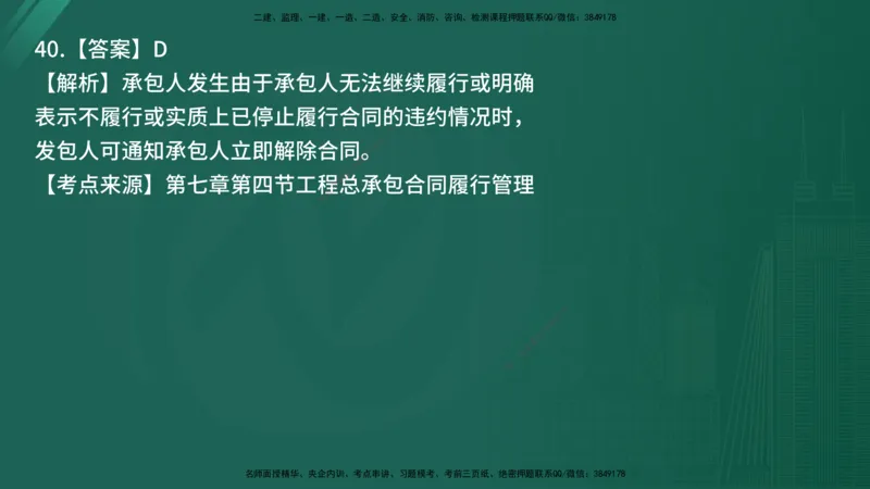 25监理《合同管理》经典甄题详解（在线版）_监理工程师_2025监理工程师_2025年监理工程师SVIP_2025年监理合同管理SVIP_03-习题精析✿实战特训✿模考通关_讲义