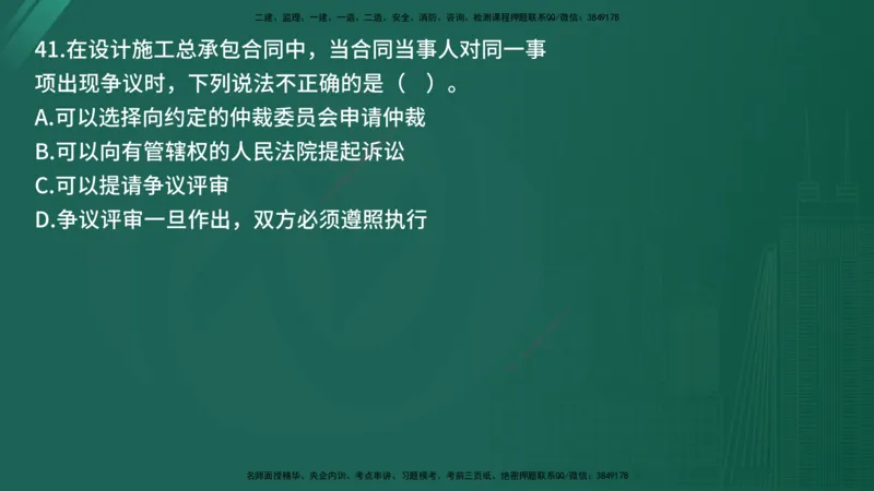 25监理《合同管理》经典甄题详解（在线版）_监理工程师_2025监理工程师_2025年监理工程师SVIP_2025年监理合同管理SVIP_03-习题精析✿实战特训✿模考通关_讲义