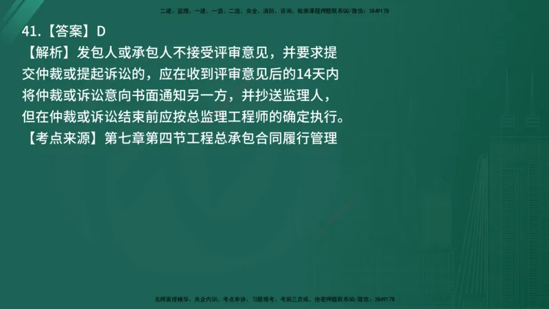 25监理《合同管理》经典甄题详解（在线版）_监理工程师_2025监理工程师_2025年监理工程师SVIP_2025年监理合同管理SVIP_03-习题精析✿实战特训✿模考通关_讲义