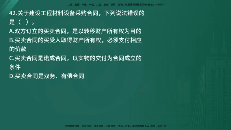 25监理《合同管理》经典甄题详解（在线版）_监理工程师_2025监理工程师_2025年监理工程师SVIP_2025年监理合同管理SVIP_03-习题精析✿实战特训✿模考通关_讲义