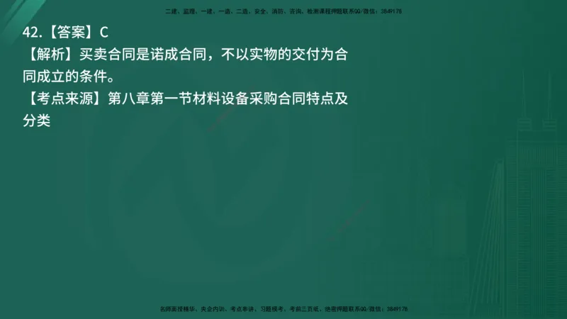 25监理《合同管理》经典甄题详解（在线版）_监理工程师_2025监理工程师_2025年监理工程师SVIP_2025年监理合同管理SVIP_03-习题精析✿实战特训✿模考通关_讲义