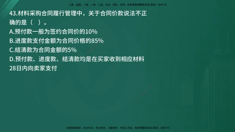 25监理《合同管理》经典甄题详解（在线版）_监理工程师_2025监理工程师_2025年监理工程师SVIP_2025年监理合同管理SVIP_03-习题精析✿实战特训✿模考通关_讲义