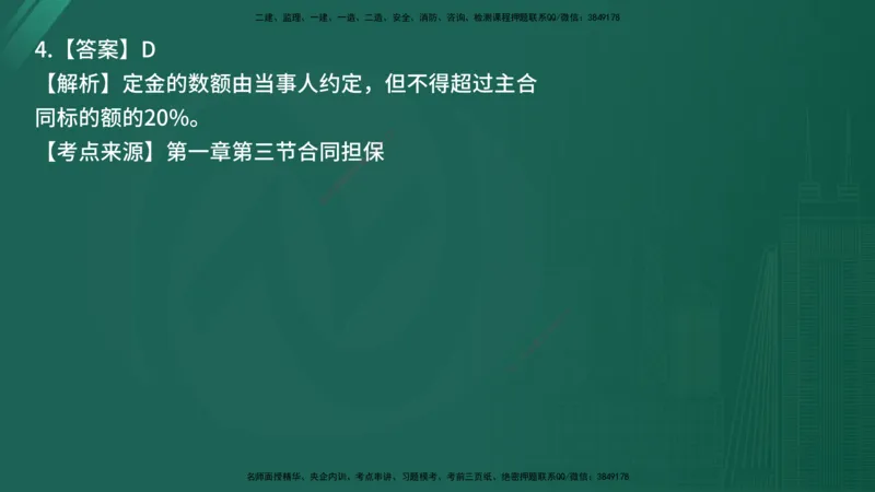 25监理《合同管理》经典甄题详解（在线版）_监理工程师_2025监理工程师_2025年监理工程师SVIP_2025年监理合同管理SVIP_03-习题精析✿实战特训✿模考通关_讲义