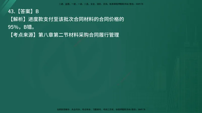 25监理《合同管理》经典甄题详解（在线版）_监理工程师_2025监理工程师_2025年监理工程师SVIP_2025年监理合同管理SVIP_03-习题精析✿实战特训✿模考通关_讲义