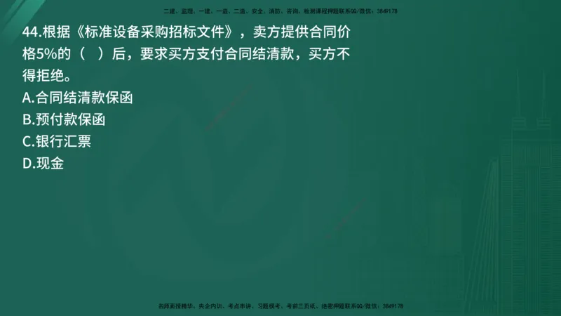 25监理《合同管理》经典甄题详解（在线版）_监理工程师_2025监理工程师_2025年监理工程师SVIP_2025年监理合同管理SVIP_03-习题精析✿实战特训✿模考通关_讲义