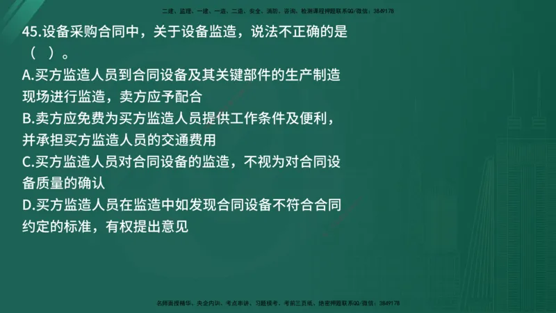 25监理《合同管理》经典甄题详解（在线版）_监理工程师_2025监理工程师_2025年监理工程师SVIP_2025年监理合同管理SVIP_03-习题精析✿实战特训✿模考通关_讲义