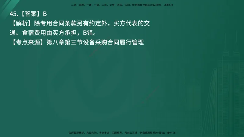 25监理《合同管理》经典甄题详解（在线版）_监理工程师_2025监理工程师_2025年监理工程师SVIP_2025年监理合同管理SVIP_03-习题精析✿实战特训✿模考通关_讲义