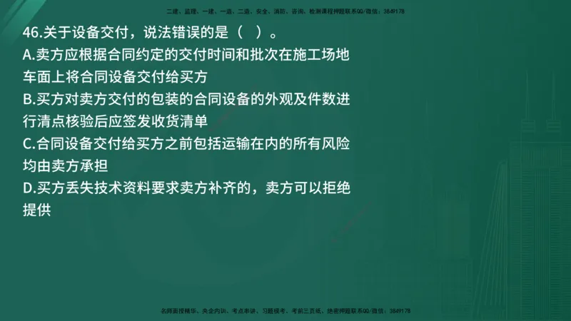 25监理《合同管理》经典甄题详解（在线版）_监理工程师_2025监理工程师_2025年监理工程师SVIP_2025年监理合同管理SVIP_03-习题精析✿实战特训✿模考通关_讲义