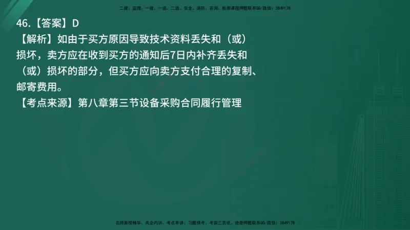 25监理《合同管理》经典甄题详解（在线版）_监理工程师_2025监理工程师_2025年监理工程师SVIP_2025年监理合同管理SVIP_03-习题精析✿实战特训✿模考通关_讲义