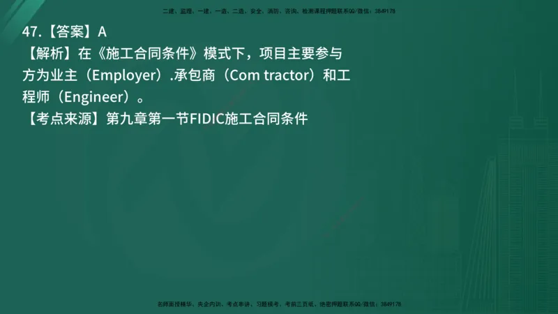 25监理《合同管理》经典甄题详解（在线版）_监理工程师_2025监理工程师_2025年监理工程师SVIP_2025年监理合同管理SVIP_03-习题精析✿实战特训✿模考通关_讲义