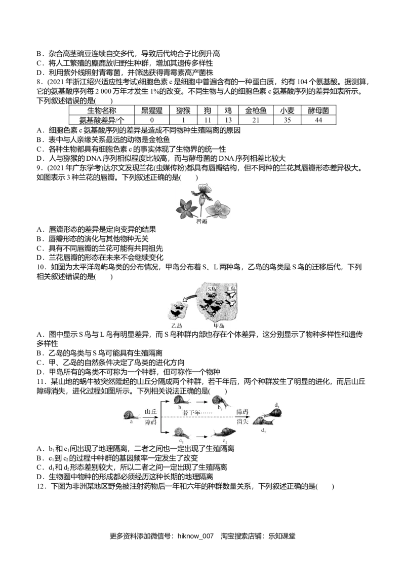 第6章生物的进化（原卷版）_E015高中全科试卷_生物试题_必修2_1.单元测试_2、单元测试2023_第6章+生物的进化-过单元2022-2023学年高一生物模拟考场单元检测卷（人教版2019必修2）