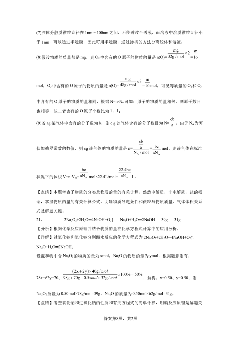 第三章第二节金属材料同步练习2022-2023学年高一上学期化学人教版（2019）必修第一册_E015高中全科试卷_化学试题_必修1_1.新版人教版高中化学试卷必修一_1.同步练习