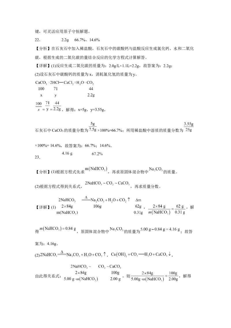 第三章第二节金属材料同步练习2022-2023学年高一上学期化学人教版（2019）必修第一册_E015高中全科试卷_化学试题_必修1_1.新版人教版高中化学试卷必修一_1.同步练习