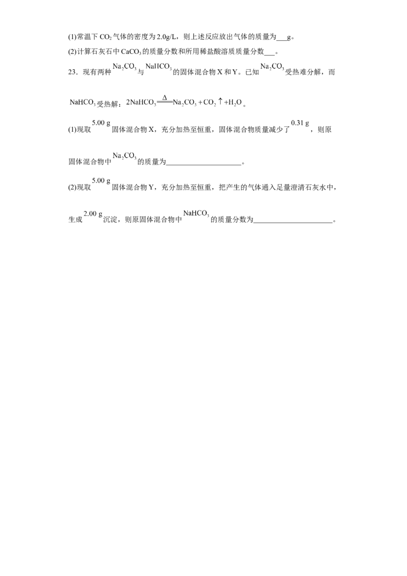 第三章第二节金属材料同步练习2022-2023学年高一上学期化学人教版（2019）必修第一册_E015高中全科试卷_化学试题_必修1_1.新版人教版高中化学试卷必修一_1.同步练习