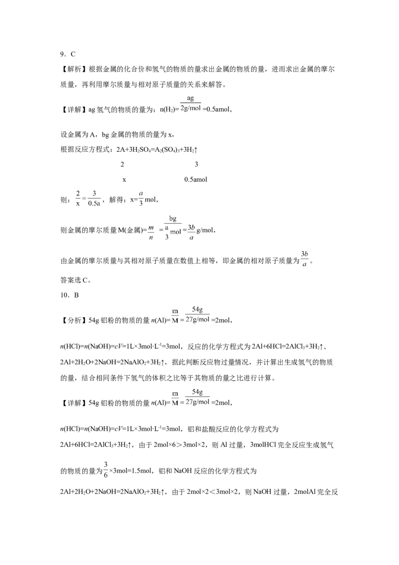 第三章第二节金属材料同步练习2022-2023学年高一上学期化学人教版（2019）必修第一册_E015高中全科试卷_化学试题_必修1_1.新版人教版高中化学试卷必修一_1.同步练习