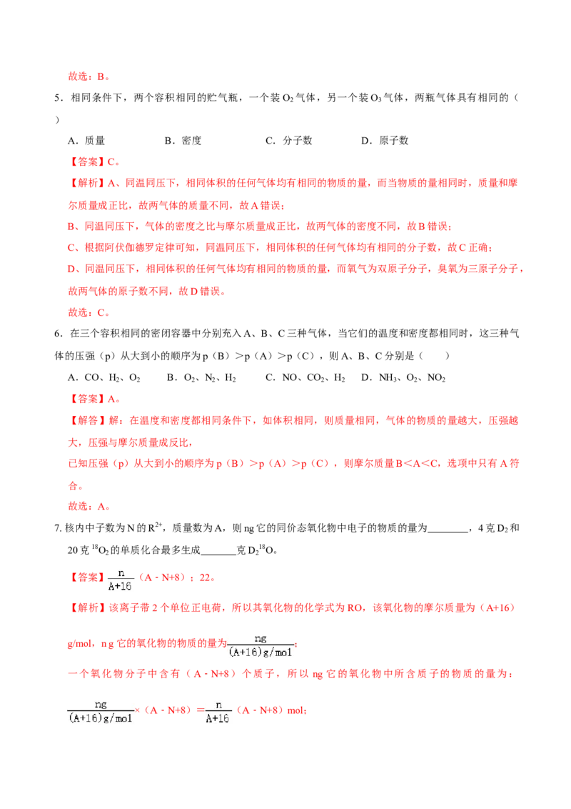 第三节物质的量（二）-2020-2021学年高一化学必修第一册课时同步练（新人教）（解析版）_E015高中全科试卷_化学试题_必修1_1.新版人教版高中化学试卷必修一_1.同步练习