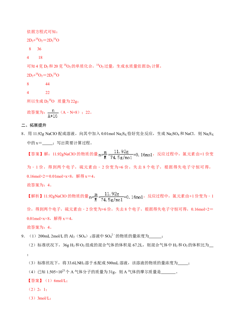 第三节物质的量（二）-2020-2021学年高一化学必修第一册课时同步练（新人教）（解析版）_E015高中全科试卷_化学试题_必修1_1.新版人教版高中化学试卷必修一_1.同步练习