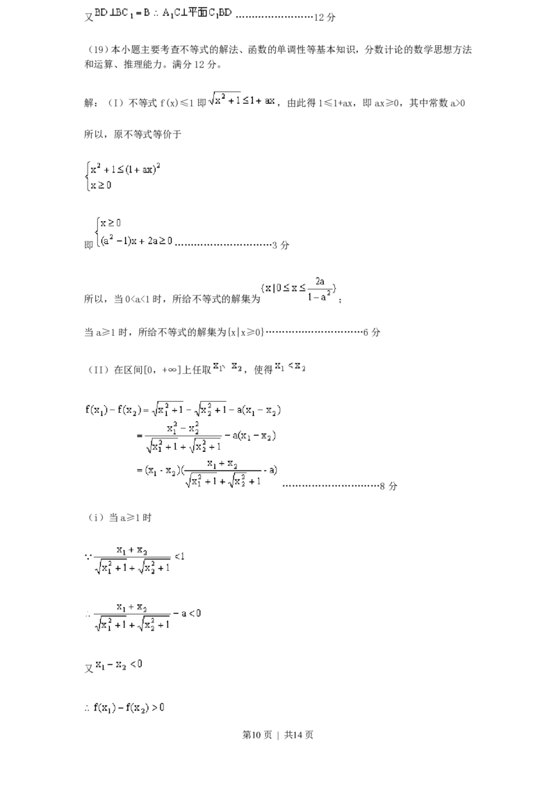 2000年云南高考理科数学真题及答案_数学高考真题试卷_旧1990-2007&middot;高考数学真题_1990-2007&middot;高考数学真题&middot;PDF_云南