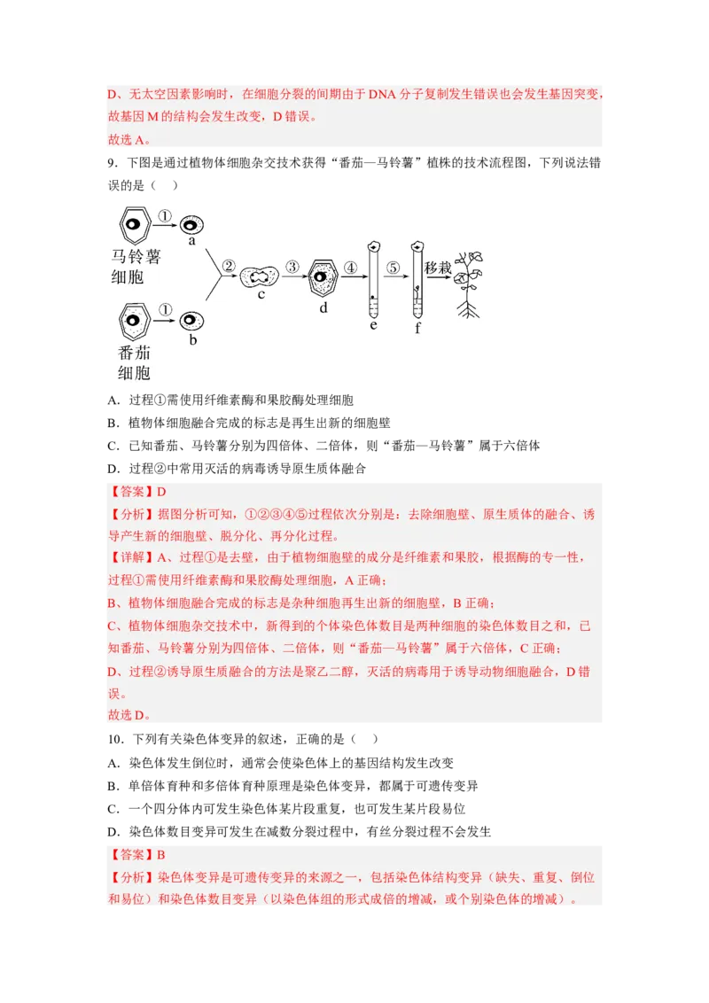 第2章细胞工程（满分培优卷）-2022-2023学年高二生物基础与培优高效突破测试卷（人教版2019选择性必修3）（解析版）_E015高中全科试卷_生物试题_选修3_1.单元测试_1.单元测试2023