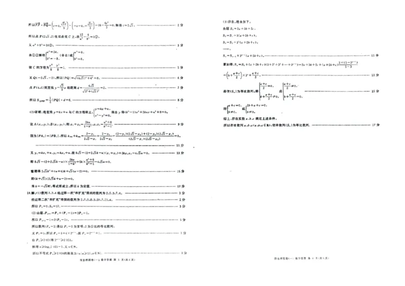 山东省菏泽市2024年高三模拟一数学答案_2024年5月_01按日期_16号_2024届百师联盟高三信息押题卷_2024届百师联盟高三下学期信息押题卷（一）数学试题_山东省菏泽市2024年高三模拟一数学