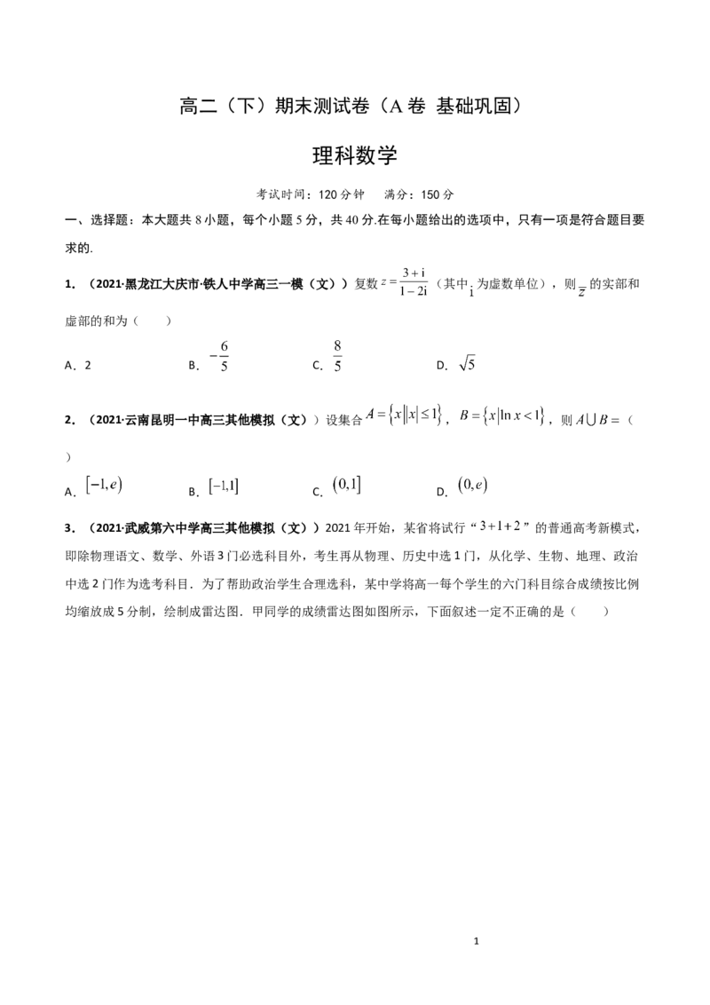 高二（下）期末测试卷（A卷基础巩固）学生版_E015高中全科试卷_数学试题_选修3_04.期末试卷_高二（下）期末测试卷（A卷基础巩固）-高二数学辅导讲义(新教材人教A版2019)