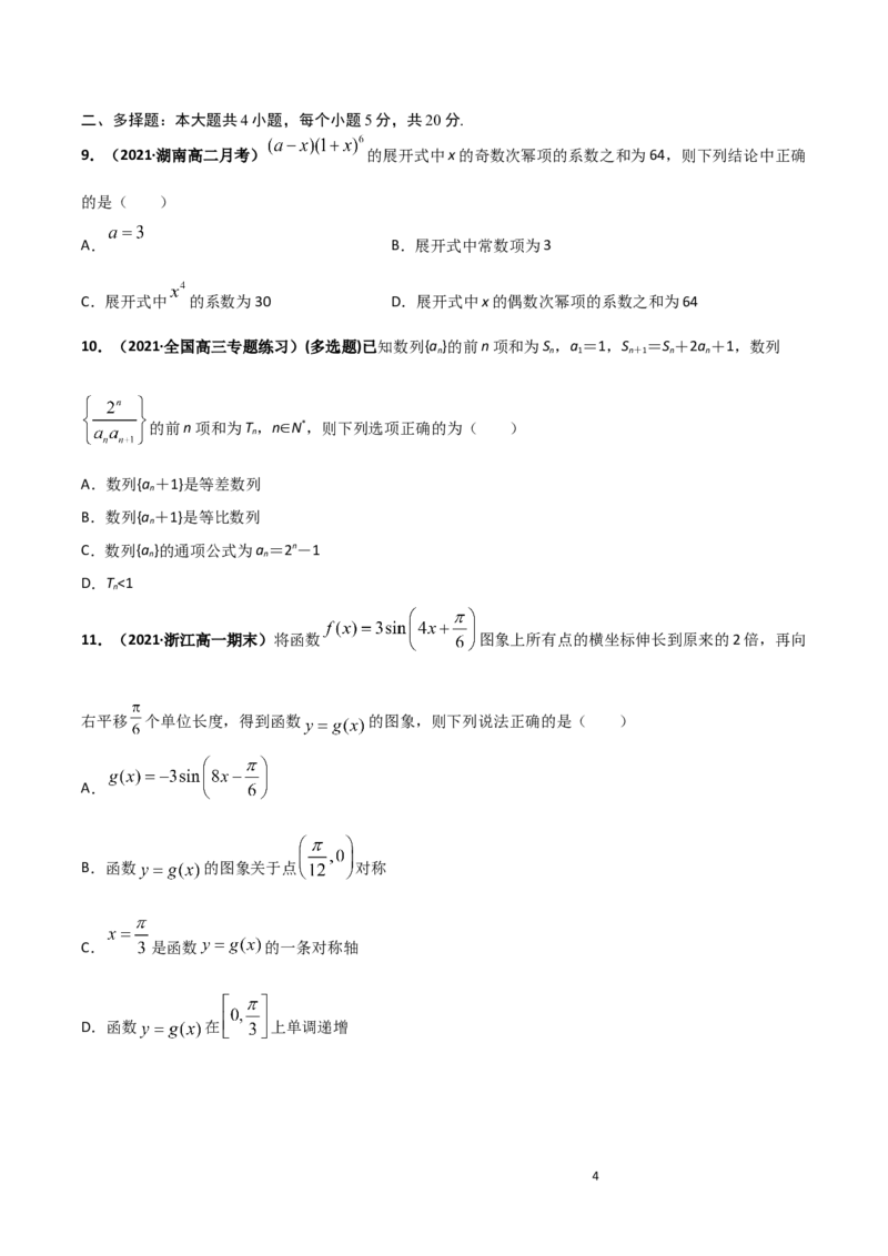 高二（下）期末测试卷（A卷基础巩固）学生版_E015高中全科试卷_数学试题_选修3_04.期末试卷_高二（下）期末测试卷（A卷基础巩固）-高二数学辅导讲义(新教材人教A版2019)