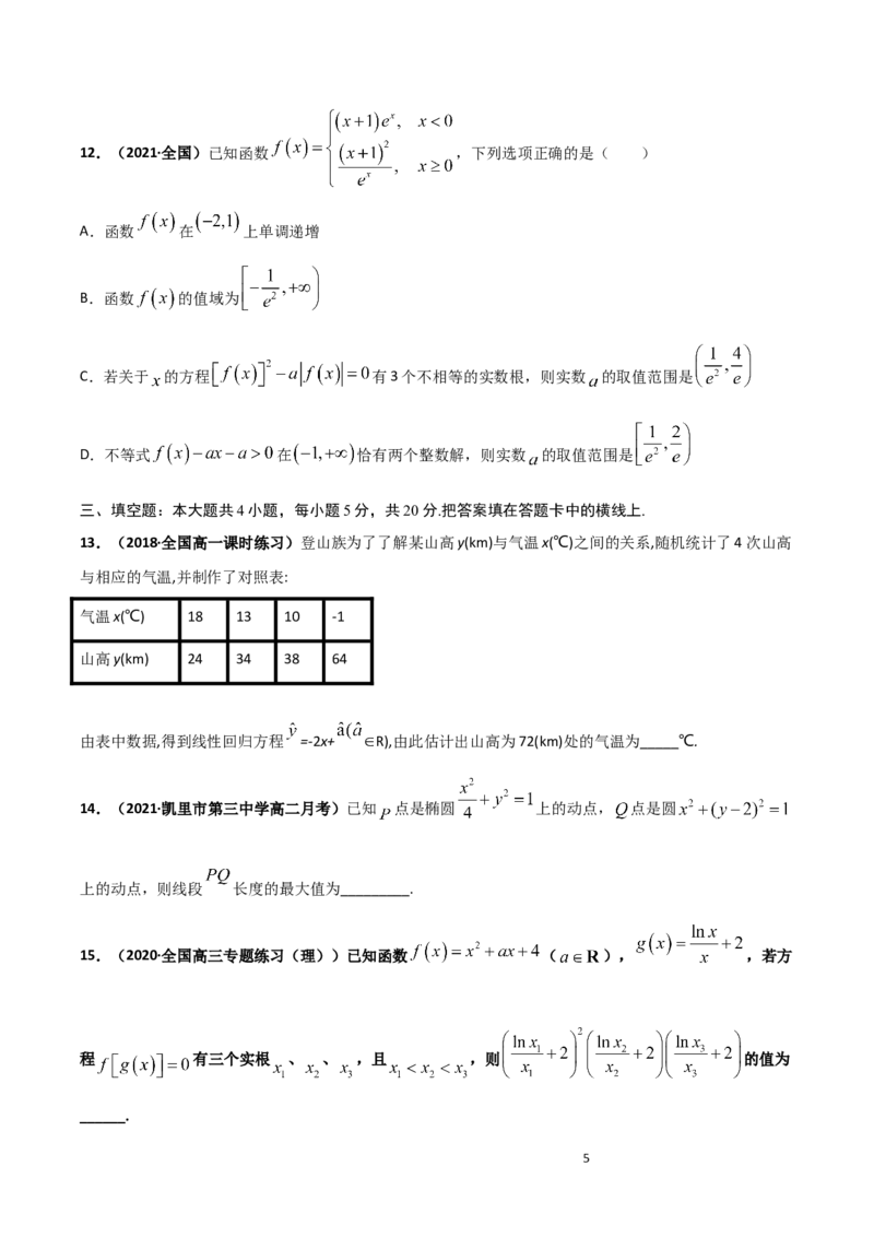 高二（下）期末测试卷（A卷基础巩固）学生版_E015高中全科试卷_数学试题_选修3_04.期末试卷_高二（下）期末测试卷（A卷基础巩固）-高二数学辅导讲义(新教材人教A版2019)