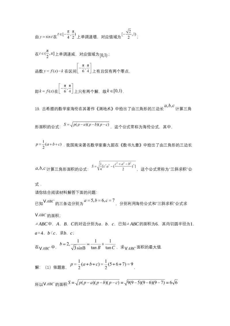重庆市七校联考2024-2025学年高一下学期第一次月考数学试卷(含答案)_2024-2025高一（7-7月题库）_2025年04月试卷_0413重庆市七校联考2024-2025学年高一下学期第一次月考