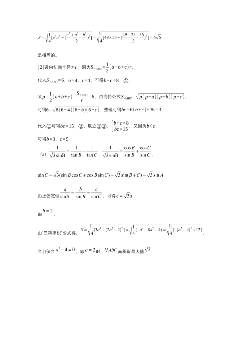 重庆市七校联考2024-2025学年高一下学期第一次月考数学试卷(含答案)_2024-2025高一（7-7月题库）_2025年04月试卷_0413重庆市七校联考2024-2025学年高一下学期第一次月考